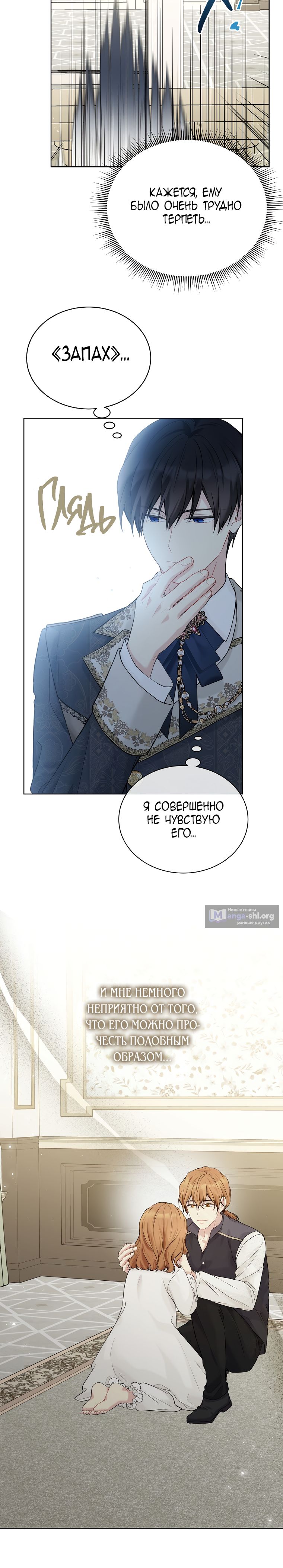 Страница 9 главы 66 манги Изумрудная корона жизни / Emerald Crown of Life