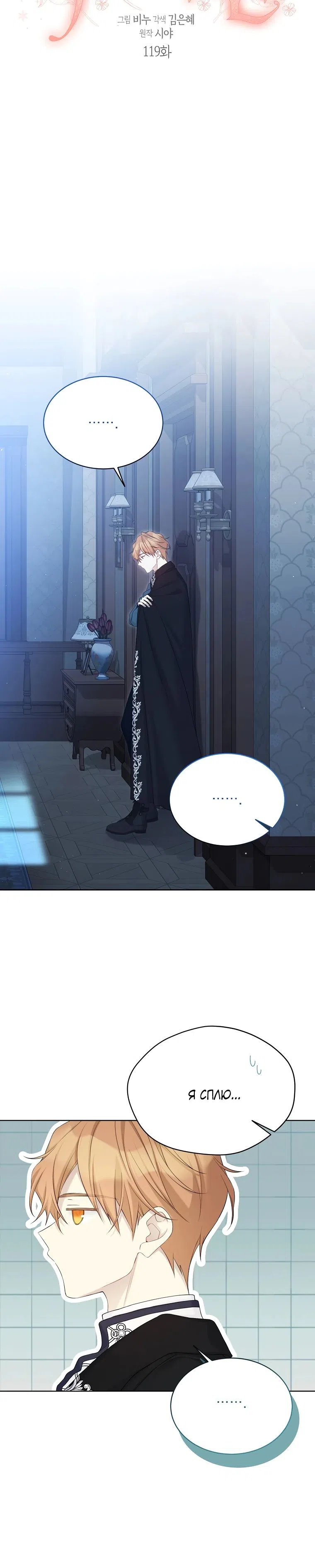 Страница 4 главы 119 манги Изумрудная корона жизни / Emerald Crown of Life