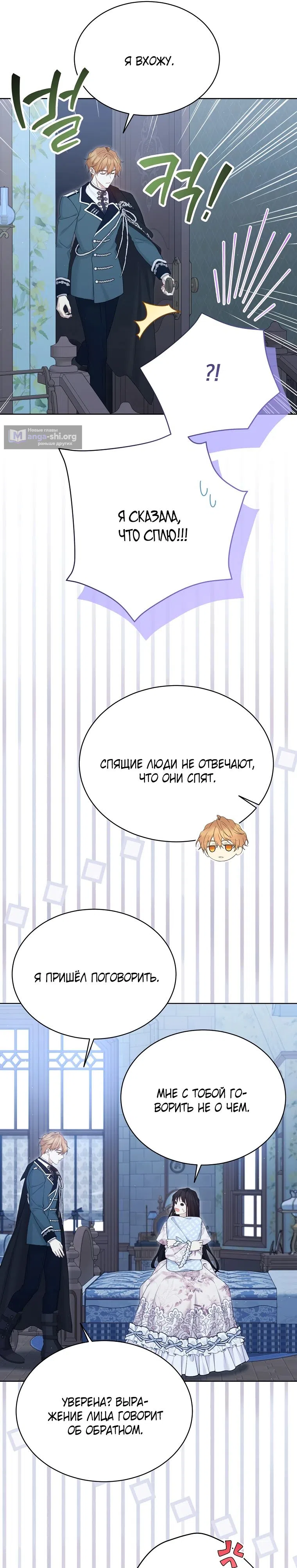 Страница 5 главы 119 манги Изумрудная корона жизни / Emerald Crown of Life