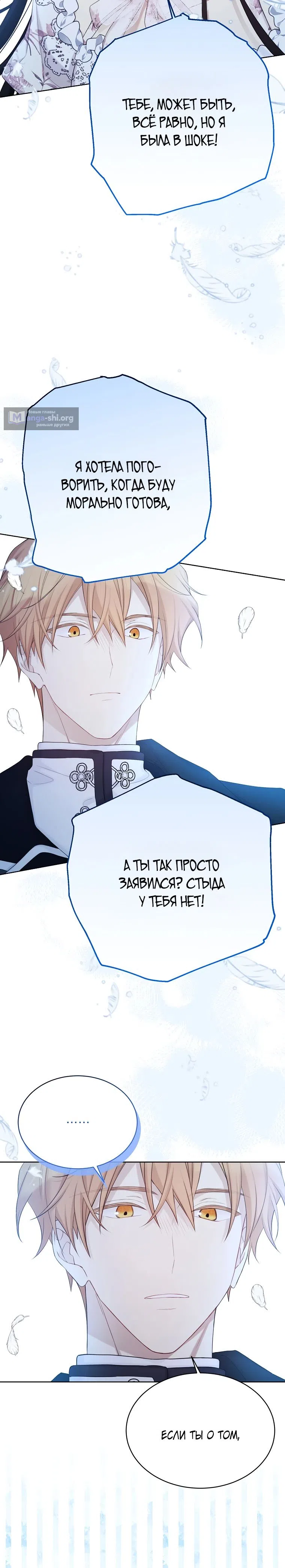 Страница 8 главы 119 манги Изумрудная корона жизни / Emerald Crown of Life