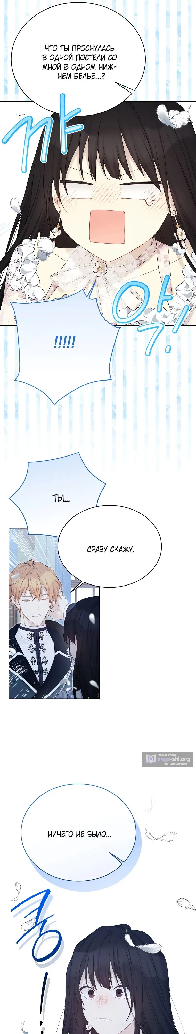 Страница 9 главы 119 манги Изумрудная корона жизни / Emerald Crown of Life