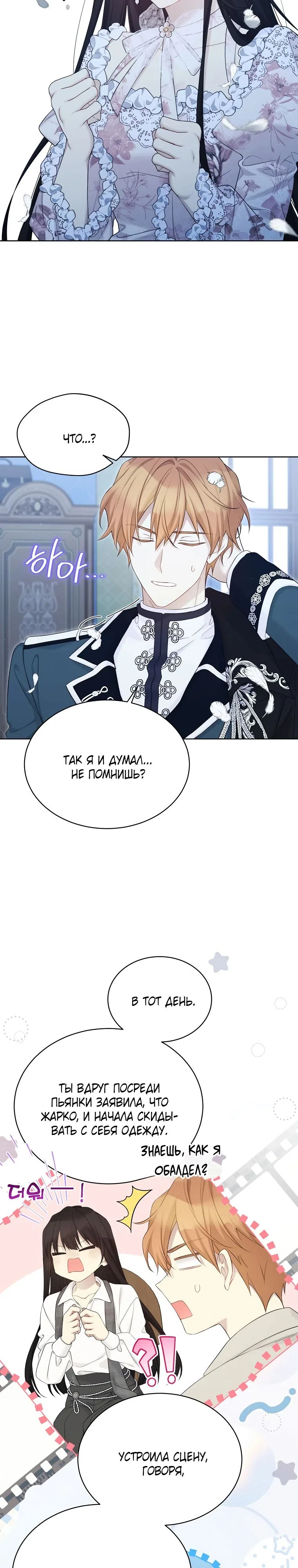 Страница 10 главы 119 манги Изумрудная корона жизни / Emerald Crown of Life