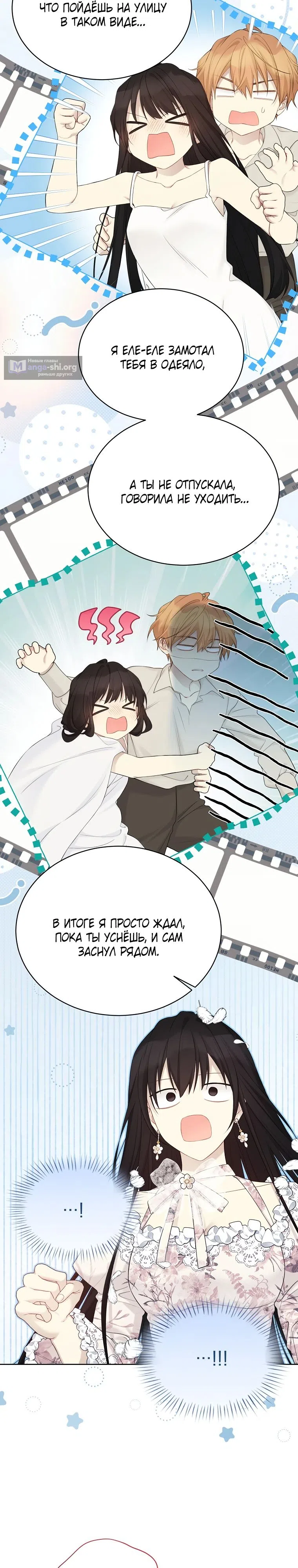 Страница 11 главы 119 манги Изумрудная корона жизни / Emerald Crown of Life