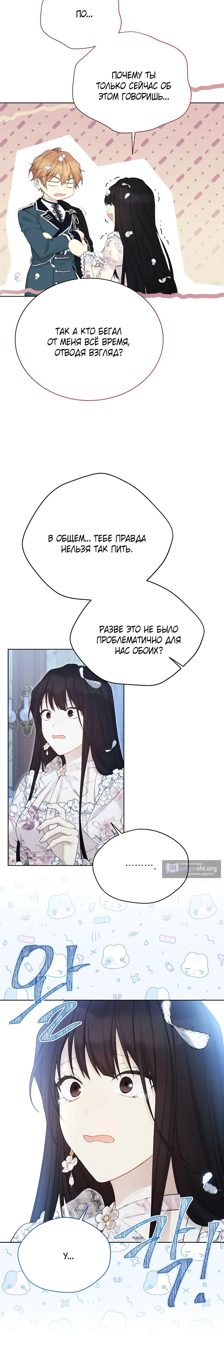 Страница 12 главы 119 манги Изумрудная корона жизни / Emerald Crown of Life