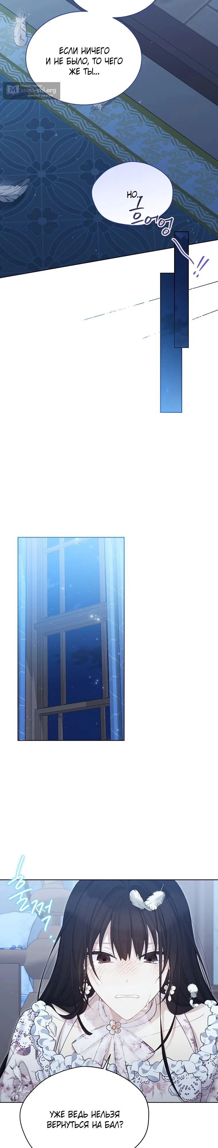 Страница 14 главы 119 манги Изумрудная корона жизни / Emerald Crown of Life