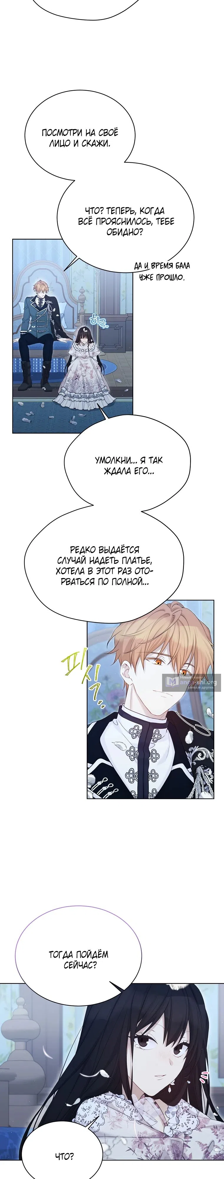 Страница 15 главы 119 манги Изумрудная корона жизни / Emerald Crown of Life