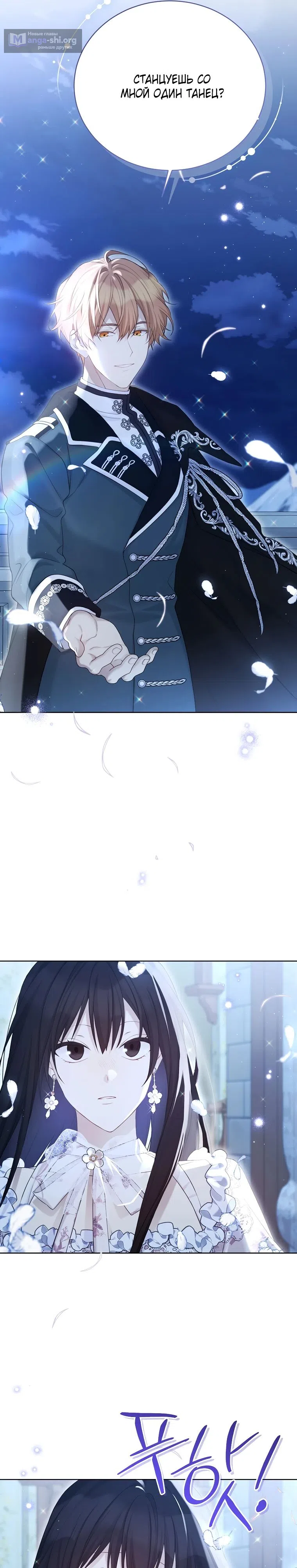 Страница 17 главы 119 манги Изумрудная корона жизни / Emerald Crown of Life