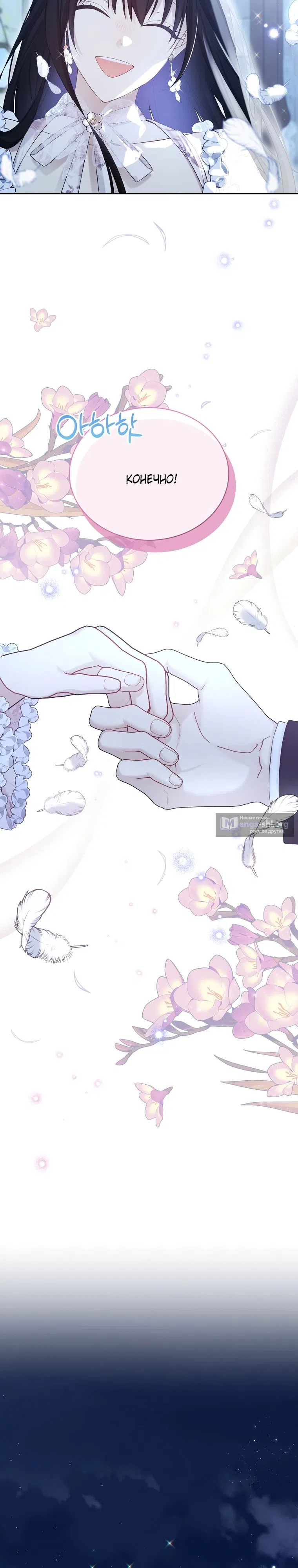 Страница 18 главы 119 манги Изумрудная корона жизни / Emerald Crown of Life