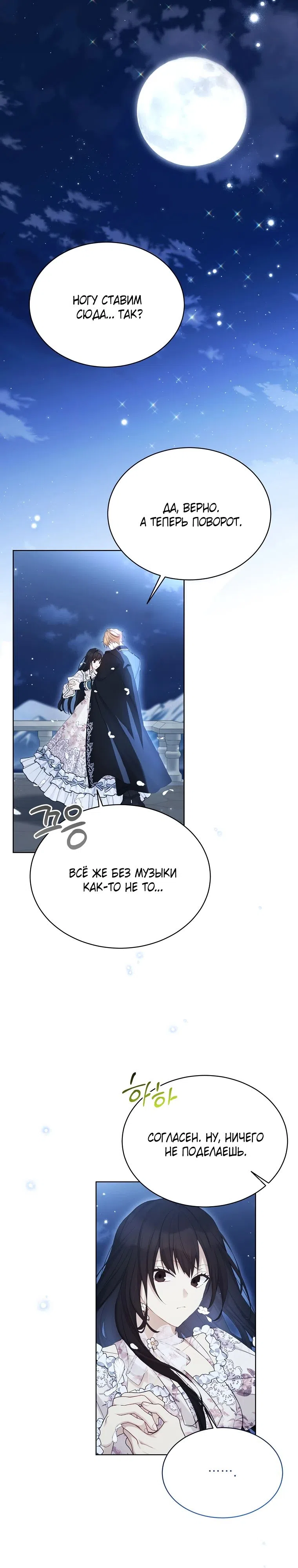 Страница 19 главы 119 манги Изумрудная корона жизни / Emerald Crown of Life