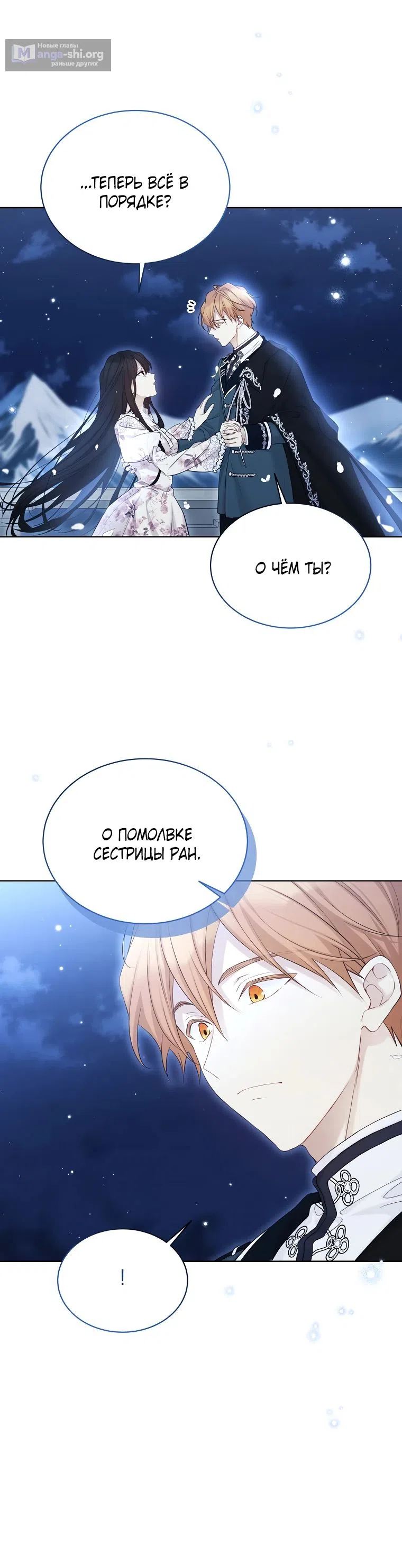 Страница 20 главы 119 манги Изумрудная корона жизни / Emerald Crown of Life