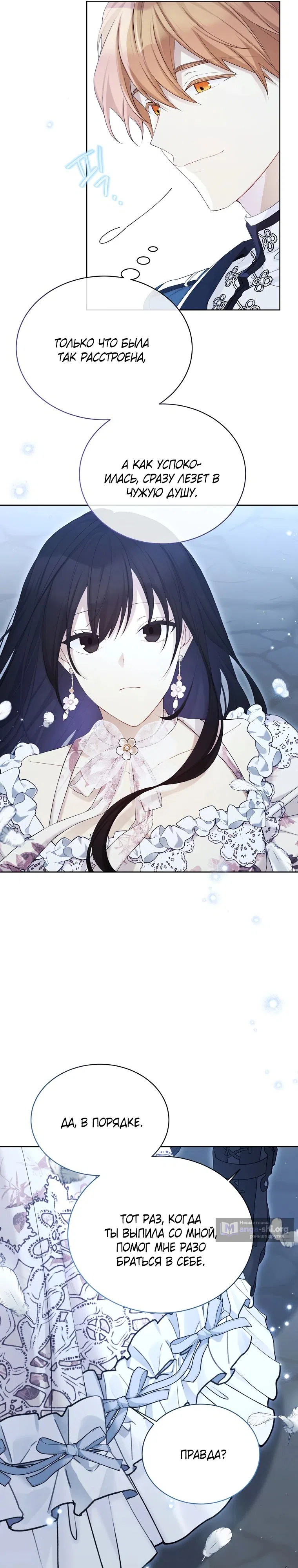 Страница 21 главы 119 манги Изумрудная корона жизни / Emerald Crown of Life