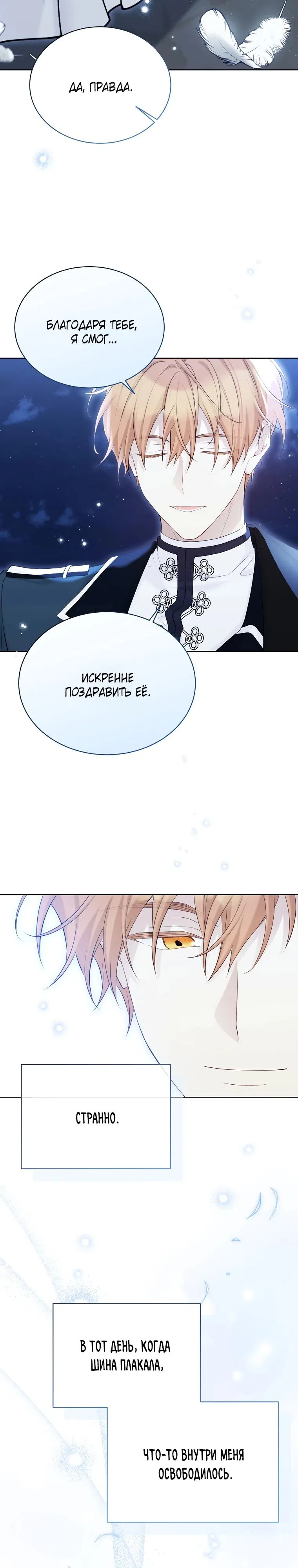 Страница 22 главы 119 манги Изумрудная корона жизни / Emerald Crown of Life