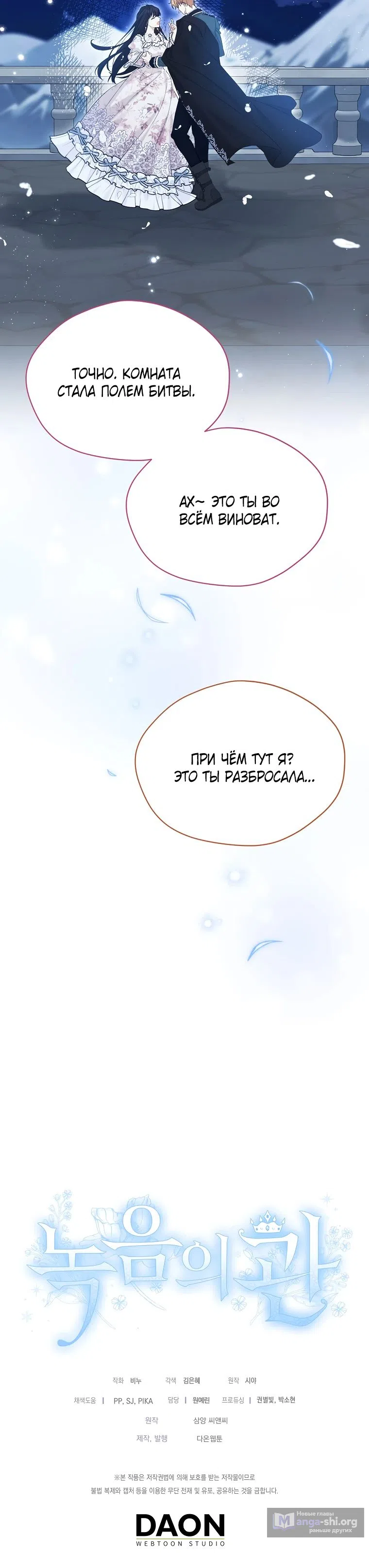 Страница 24 главы 119 манги Изумрудная корона жизни / Emerald Crown of Life