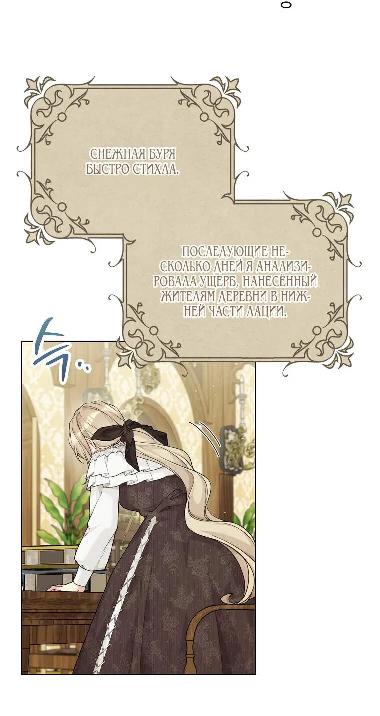 Страница 4 главы 89 манги Изумрудная корона жизни / Emerald Crown of Life