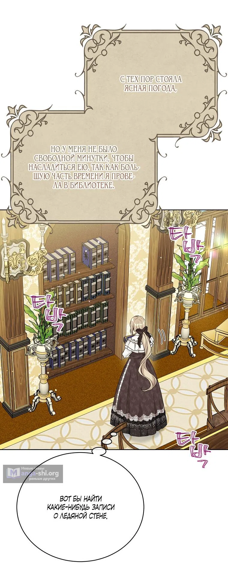 Страница 5 главы 89 манги Изумрудная корона жизни / Emerald Crown of Life