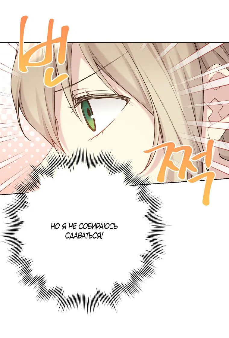 Страница 8 главы 89 манги Изумрудная корона жизни / Emerald Crown of Life