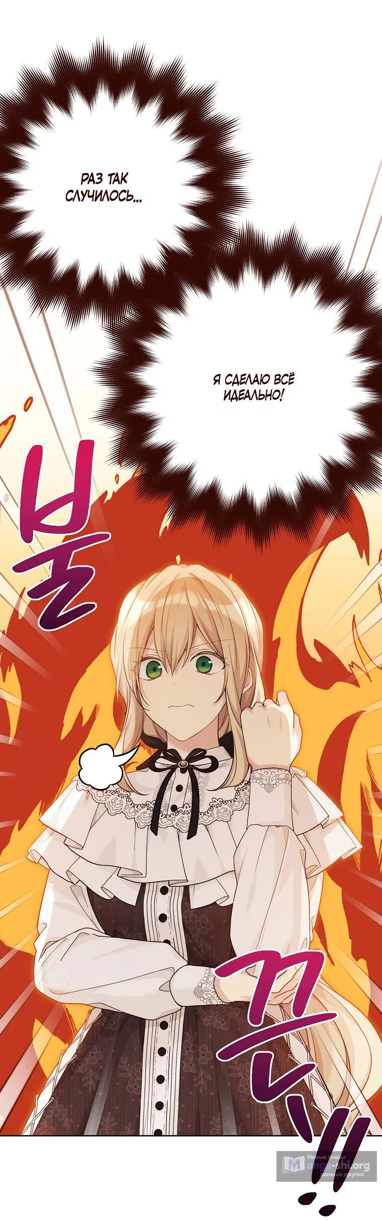 Страница 9 главы 89 манги Изумрудная корона жизни / Emerald Crown of Life