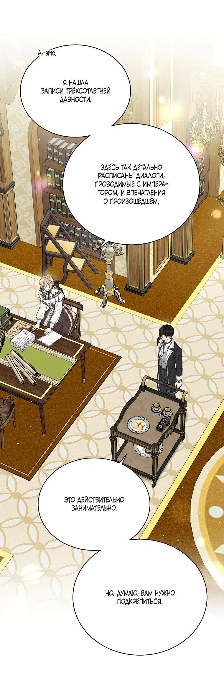 Страница 15 главы 89 манги Изумрудная корона жизни / Emerald Crown of Life