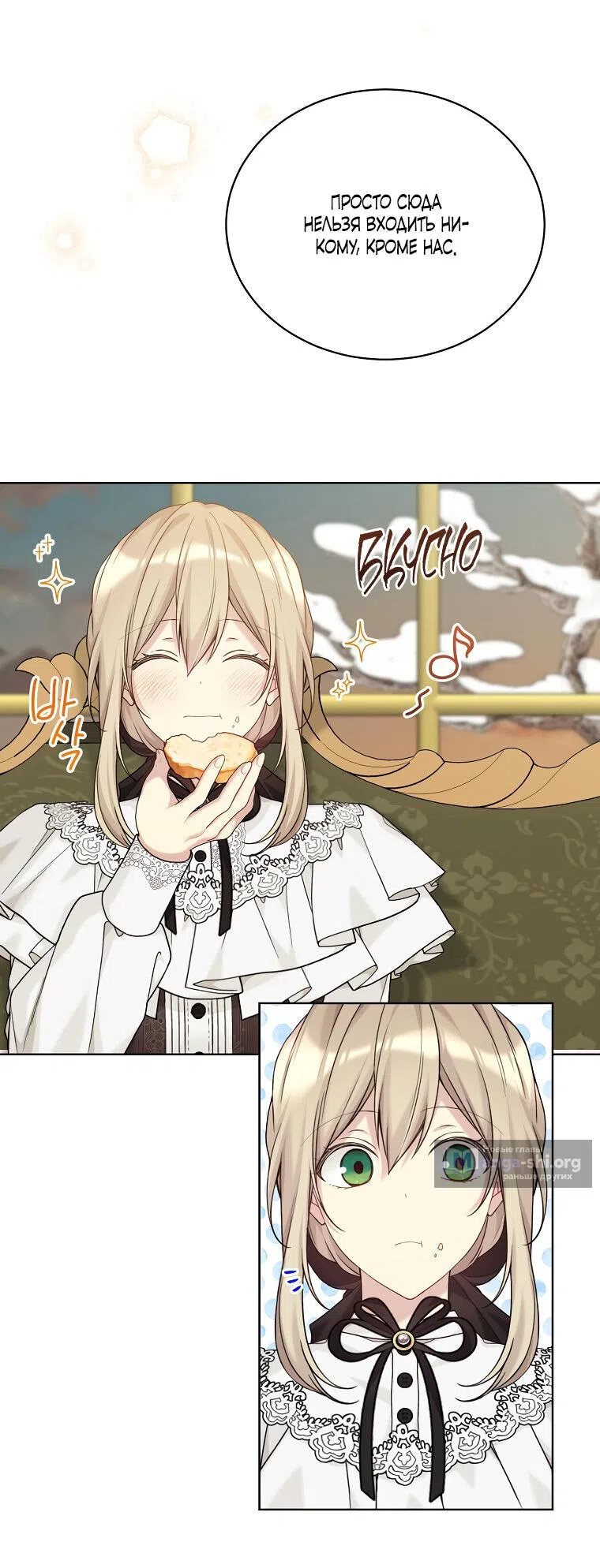 Страница 17 главы 89 манги Изумрудная корона жизни / Emerald Crown of Life