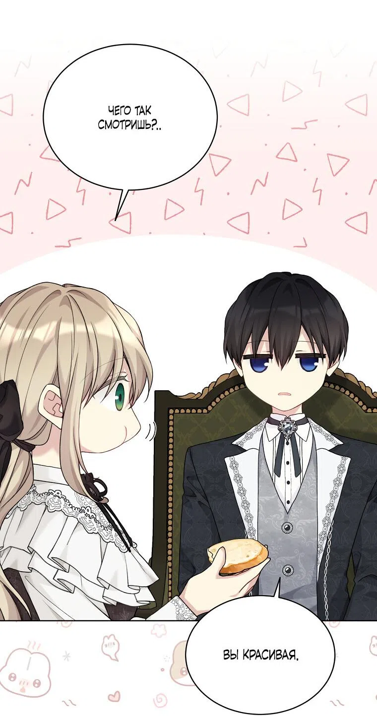 Страница 18 главы 89 манги Изумрудная корона жизни / Emerald Crown of Life