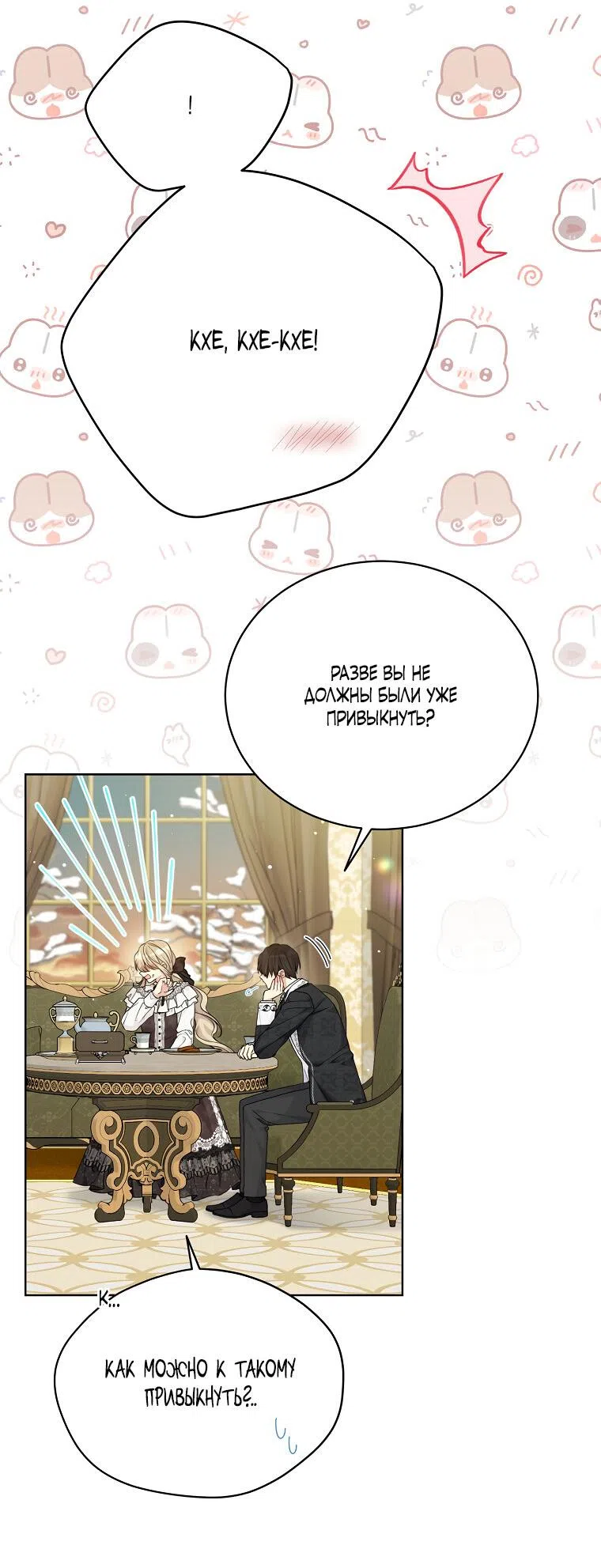 Страница 19 главы 89 манги Изумрудная корона жизни / Emerald Crown of Life