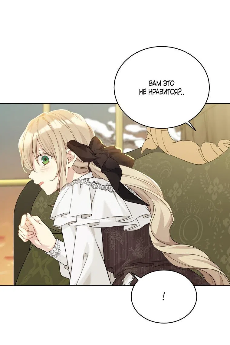 Страница 23 главы 89 манги Изумрудная корона жизни / Emerald Crown of Life