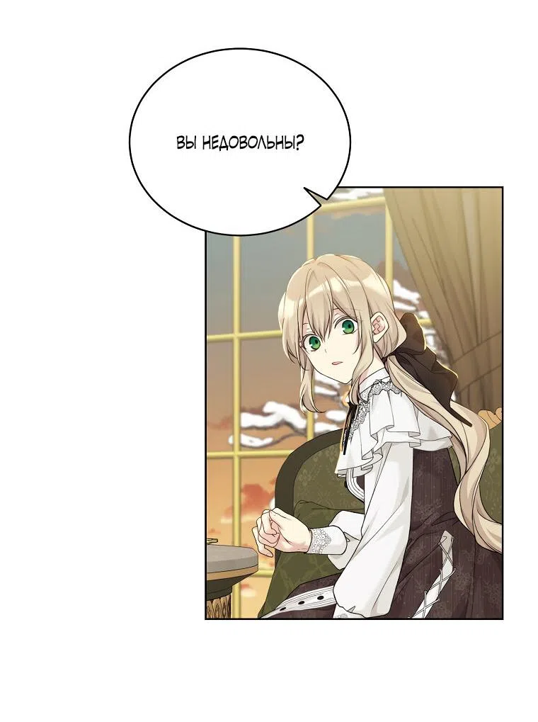Страница 25 главы 89 манги Изумрудная корона жизни / Emerald Crown of Life