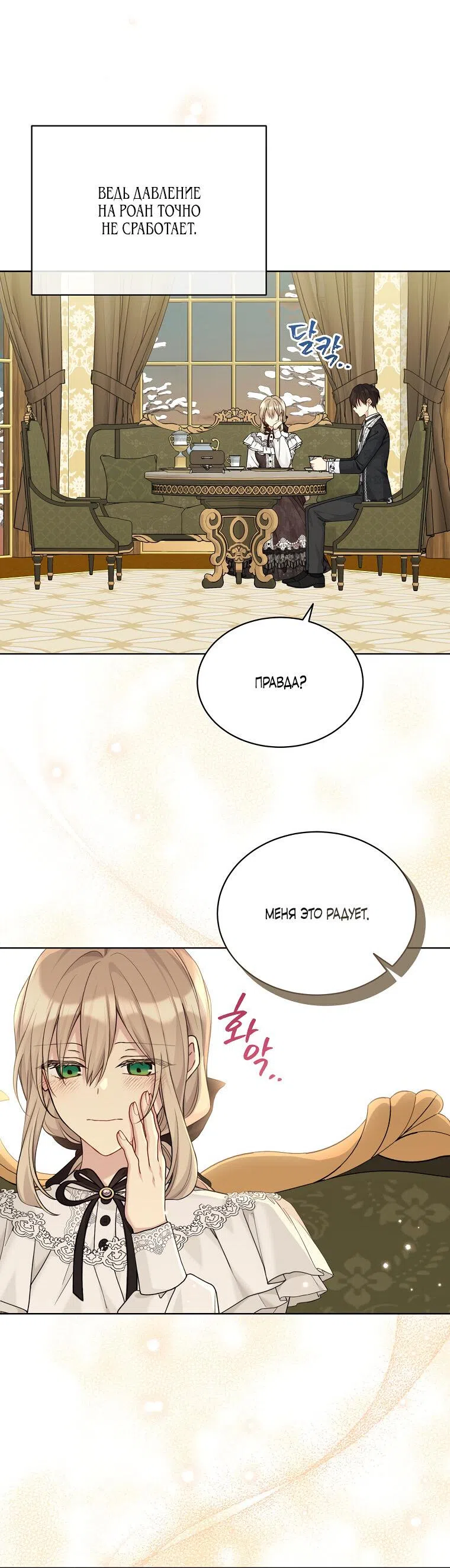 Страница 33 главы 89 манги Изумрудная корона жизни / Emerald Crown of Life