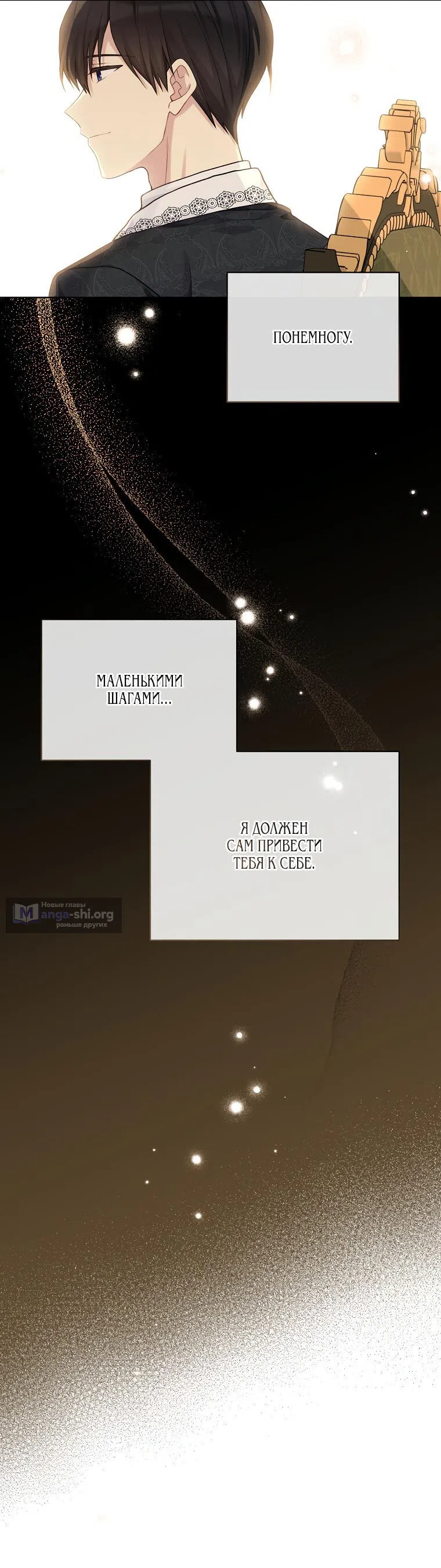 Страница 34 главы 89 манги Изумрудная корона жизни / Emerald Crown of Life