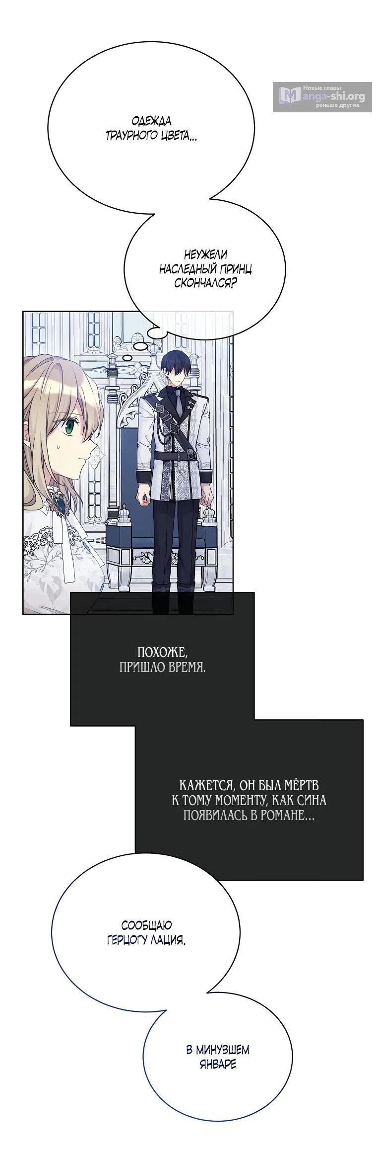 Страница 38 главы 89 манги Изумрудная корона жизни / Emerald Crown of Life