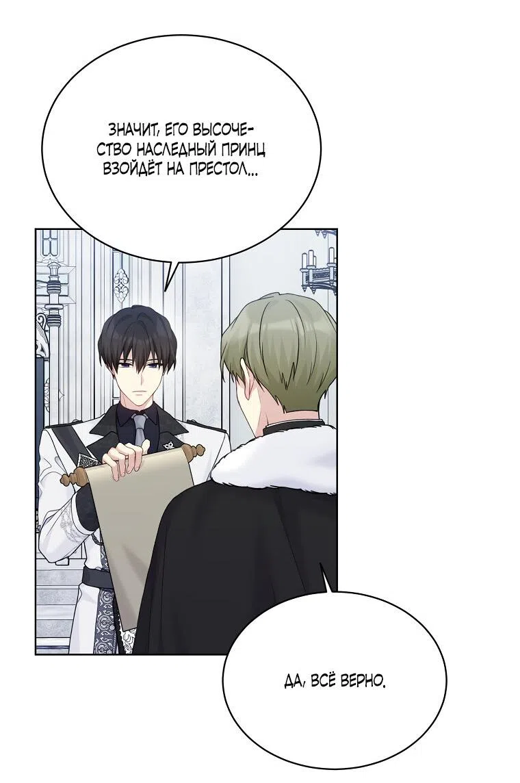 Страница 42 главы 89 манги Изумрудная корона жизни / Emerald Crown of Life