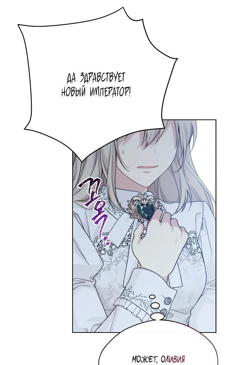 Страница 43 главы 89 манги Изумрудная корона жизни / Emerald Crown of Life