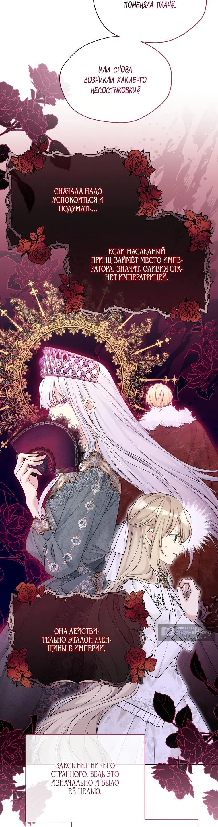 Страница 44 главы 89 манги Изумрудная корона жизни / Emerald Crown of Life