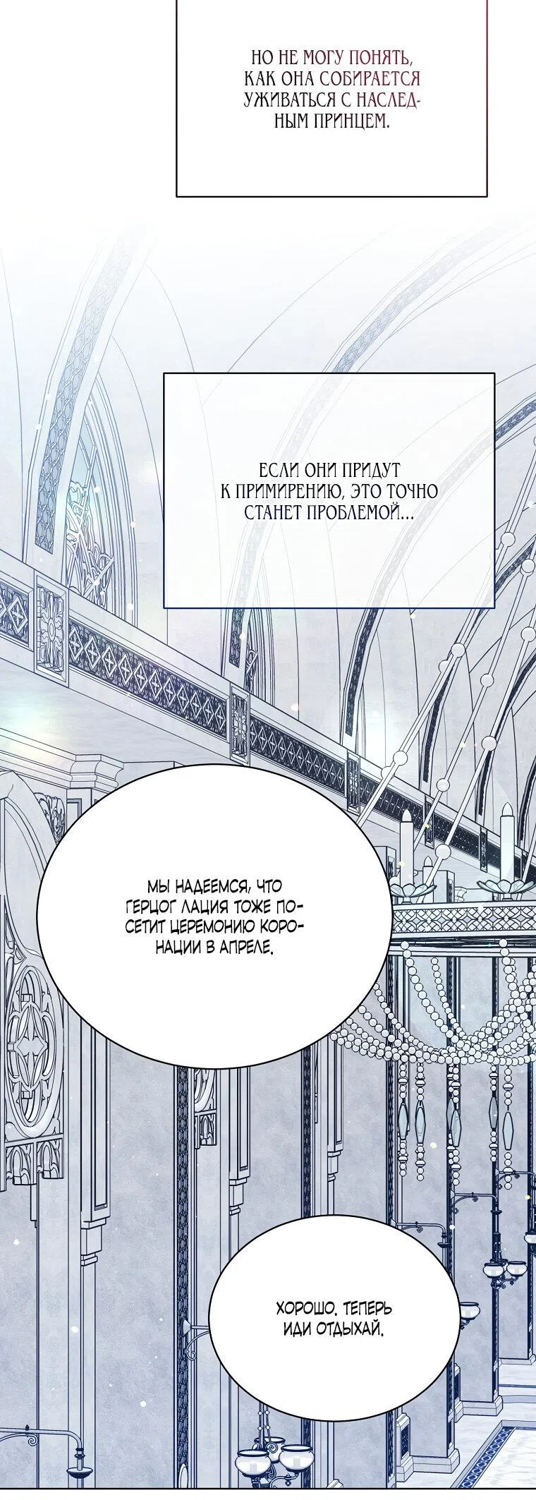 Страница 45 главы 89 манги Изумрудная корона жизни / Emerald Crown of Life