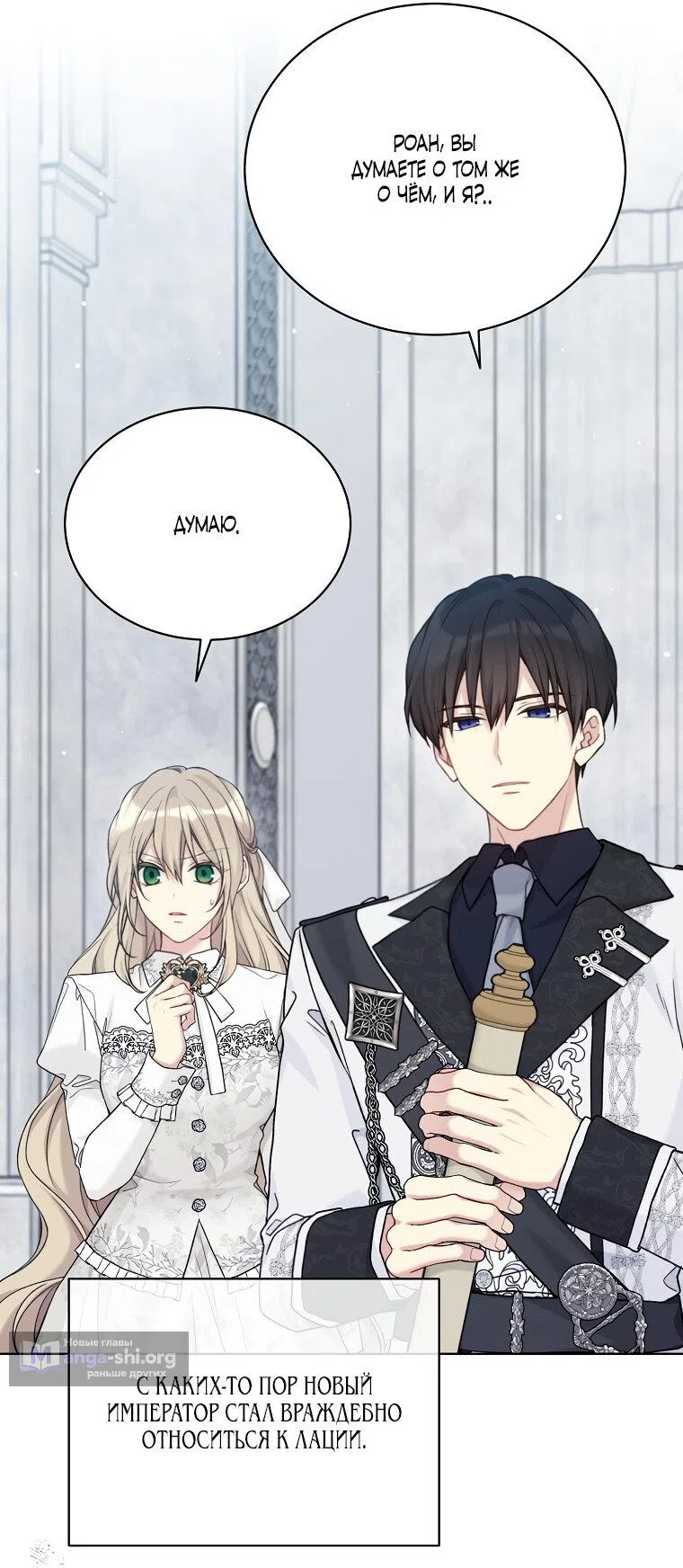 Страница 47 главы 89 манги Изумрудная корона жизни / Emerald Crown of Life