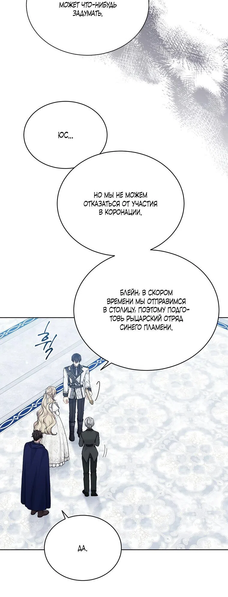 Страница 49 главы 89 манги Изумрудная корона жизни / Emerald Crown of Life