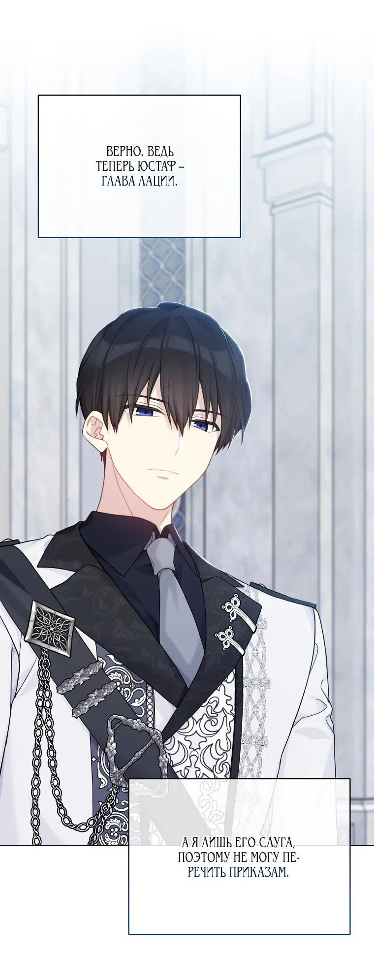 Страница 53 главы 89 манги Изумрудная корона жизни / Emerald Crown of Life