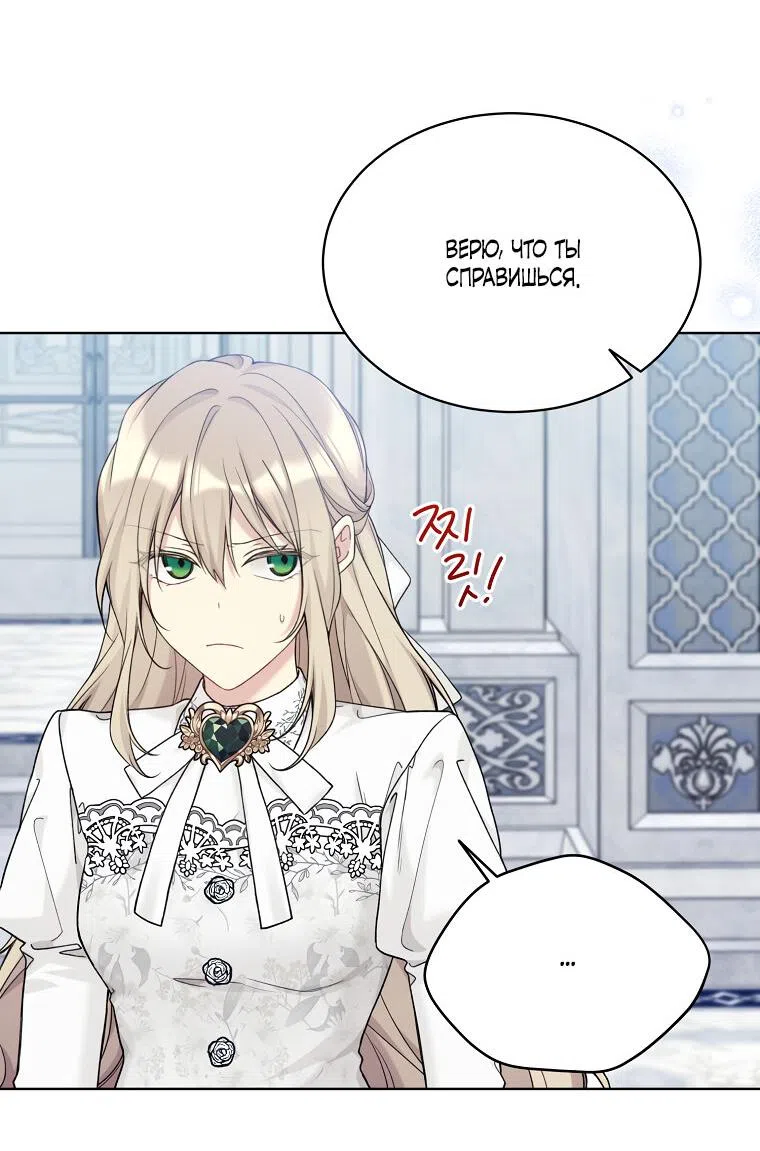 Страница 56 главы 89 манги Изумрудная корона жизни / Emerald Crown of Life