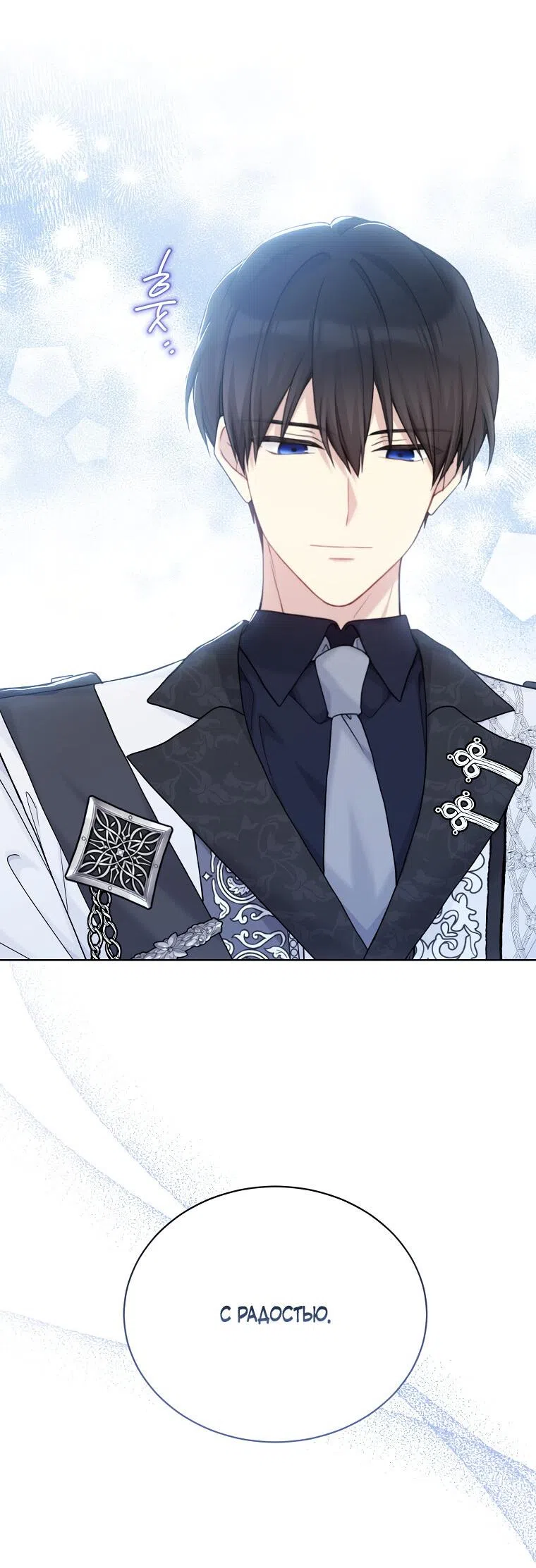 Страница 58 главы 89 манги Изумрудная корона жизни / Emerald Crown of Life