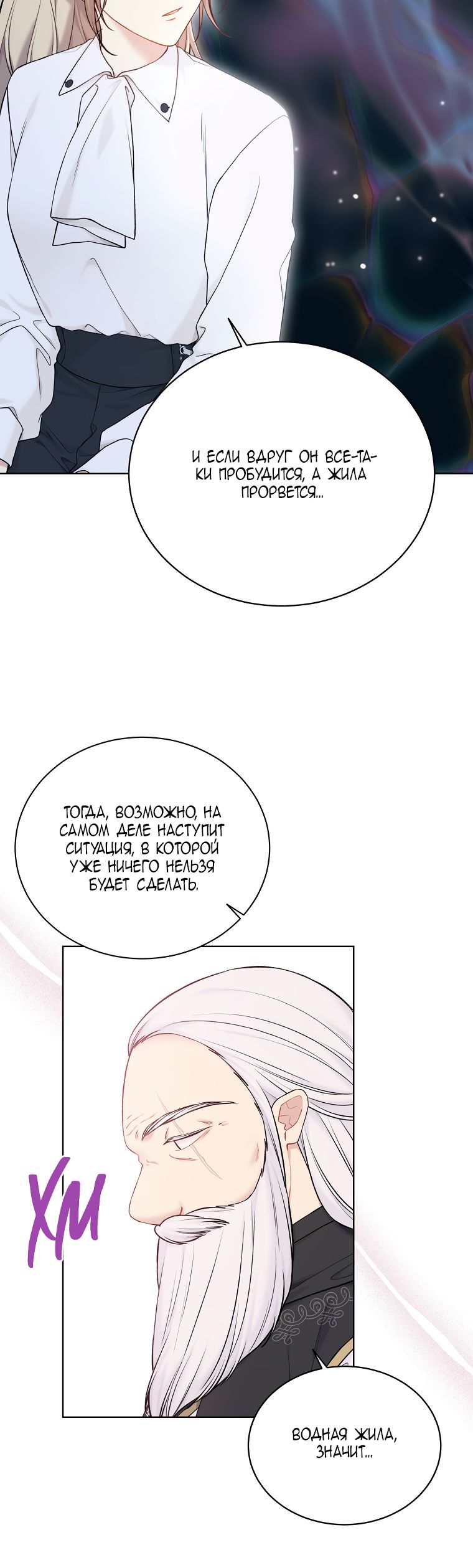 Страница 5 главы 71 манги Изумрудная корона жизни / Emerald Crown of Life