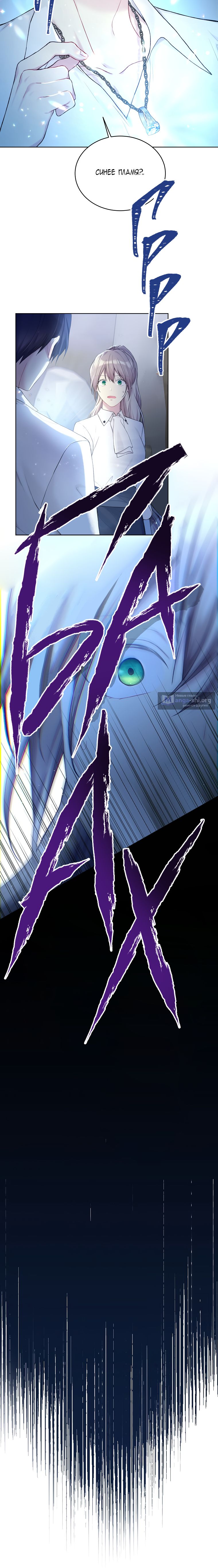 Страница 9 главы 71 манги Изумрудная корона жизни / Emerald Crown of Life