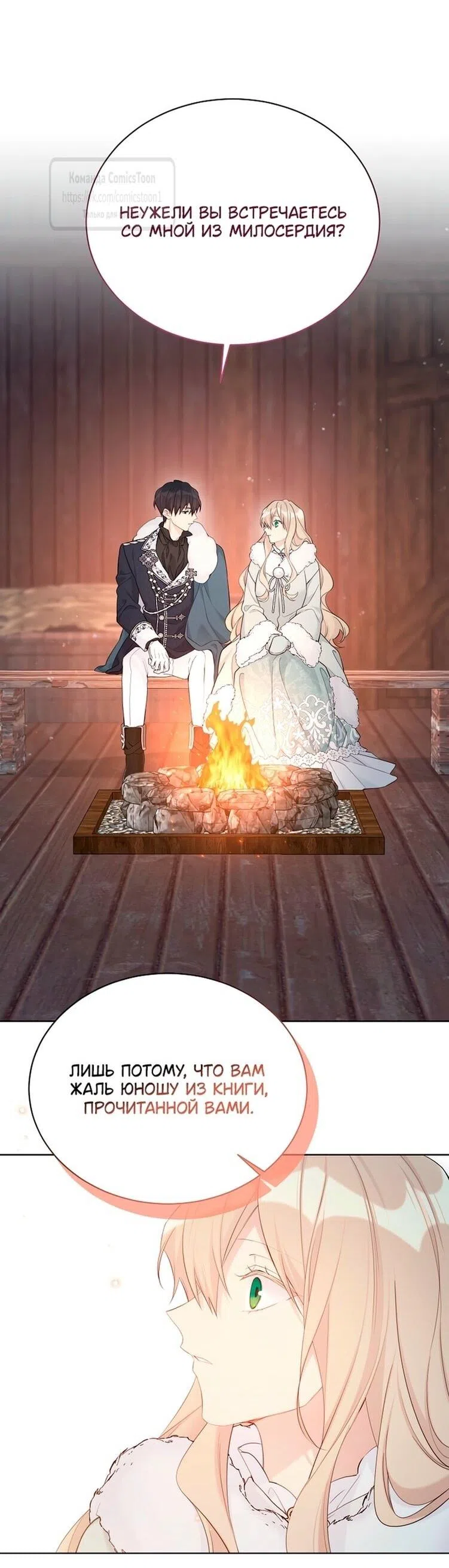 Страница 4 главы 116 манги Изумрудная корона жизни / Emerald Crown of Life