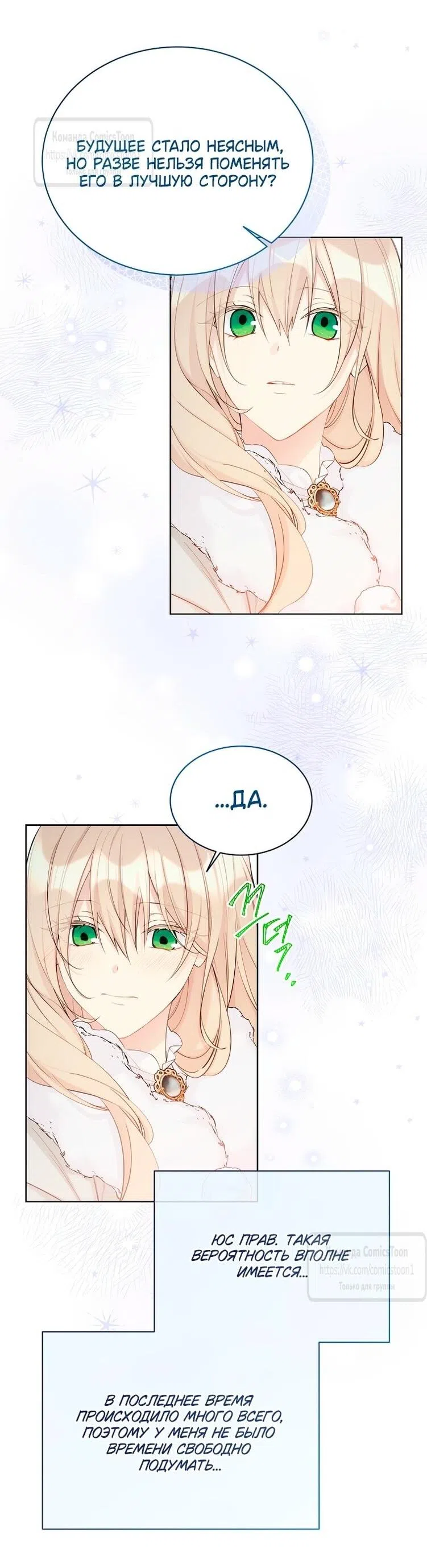 Страница 8 главы 116 манги Изумрудная корона жизни / Emerald Crown of Life