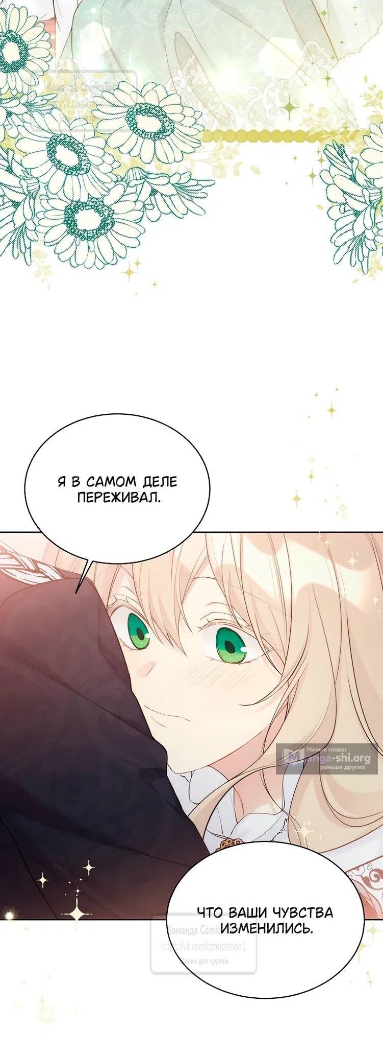 Страница 11 главы 116 манги Изумрудная корона жизни / Emerald Crown of Life
