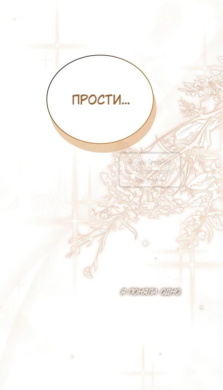 Страница 13 главы 116 манги Изумрудная корона жизни / Emerald Crown of Life