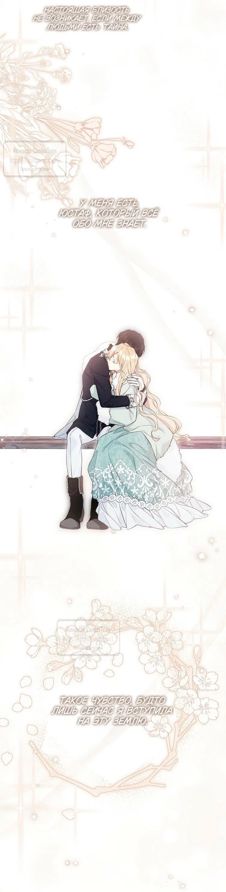 Страница 14 главы 116 манги Изумрудная корона жизни / Emerald Crown of Life