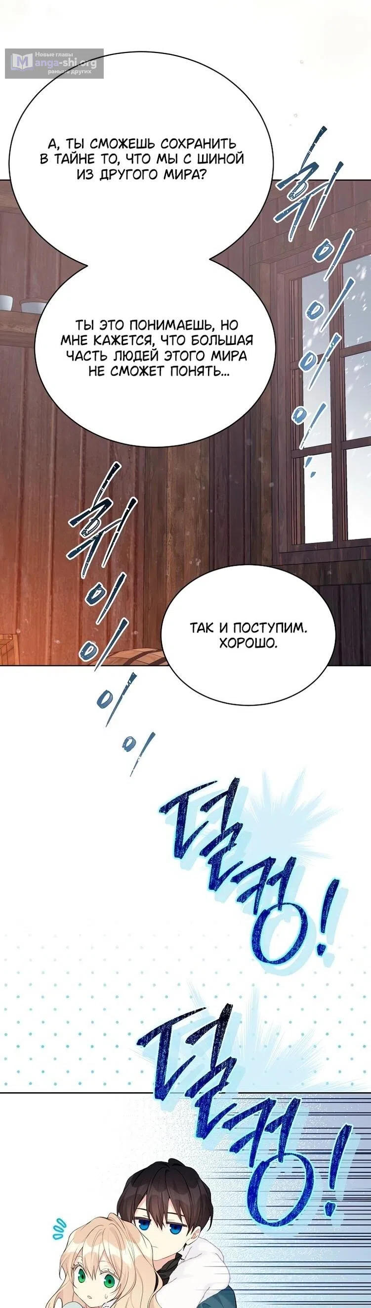 Страница 15 главы 116 манги Изумрудная корона жизни / Emerald Crown of Life