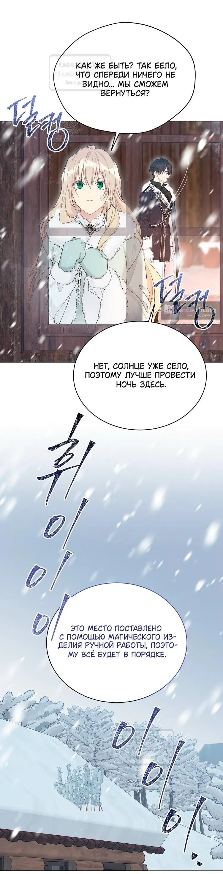 Страница 17 главы 116 манги Изумрудная корона жизни / Emerald Crown of Life