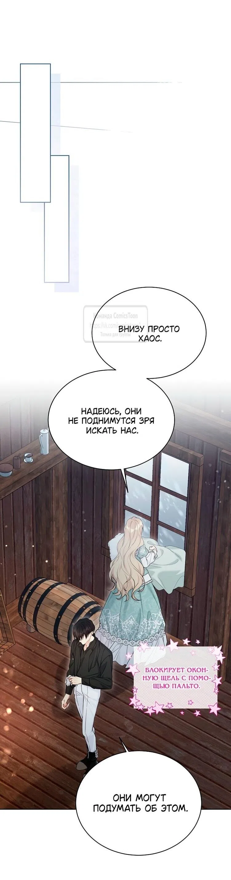 Страница 18 главы 116 манги Изумрудная корона жизни / Emerald Crown of Life