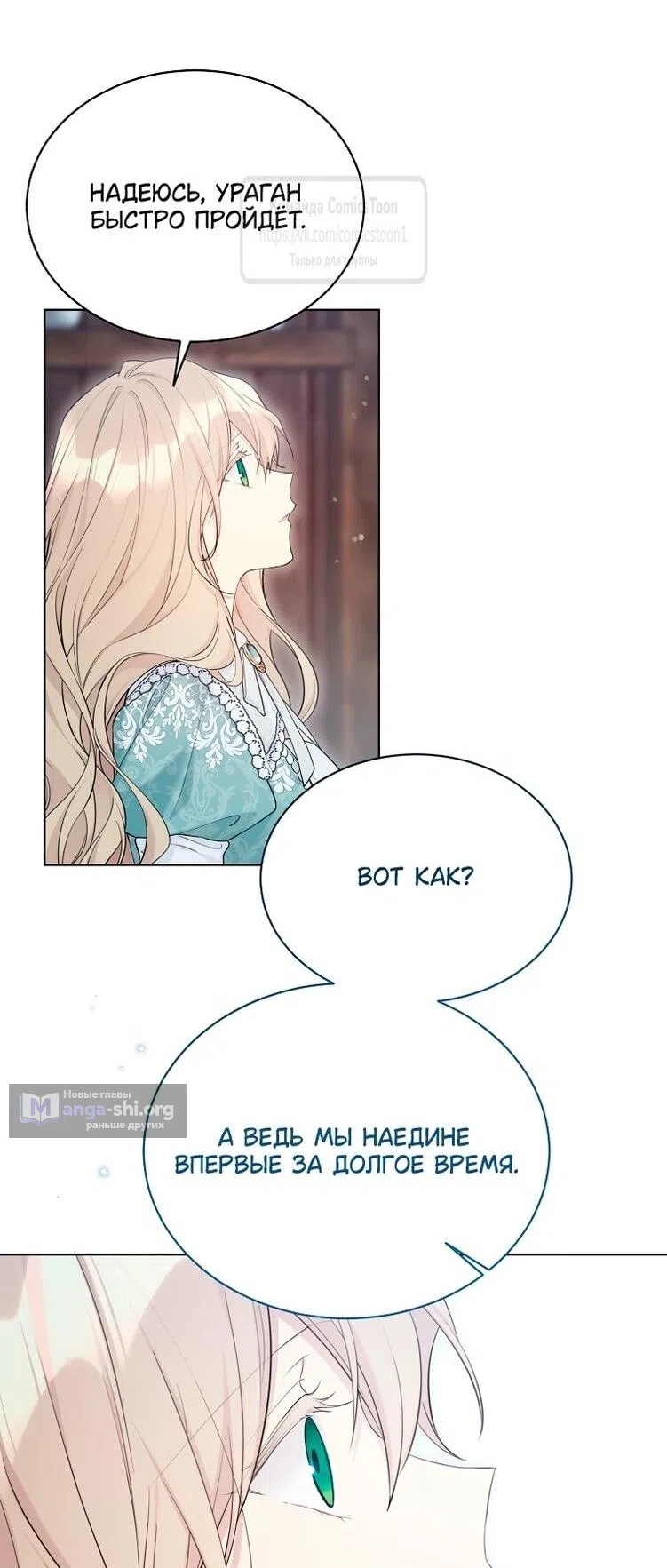 Страница 19 главы 116 манги Изумрудная корона жизни / Emerald Crown of Life